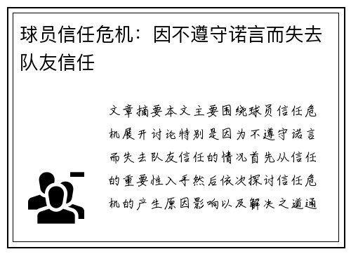 球员信任危机：因不遵守诺言而失去队友信任